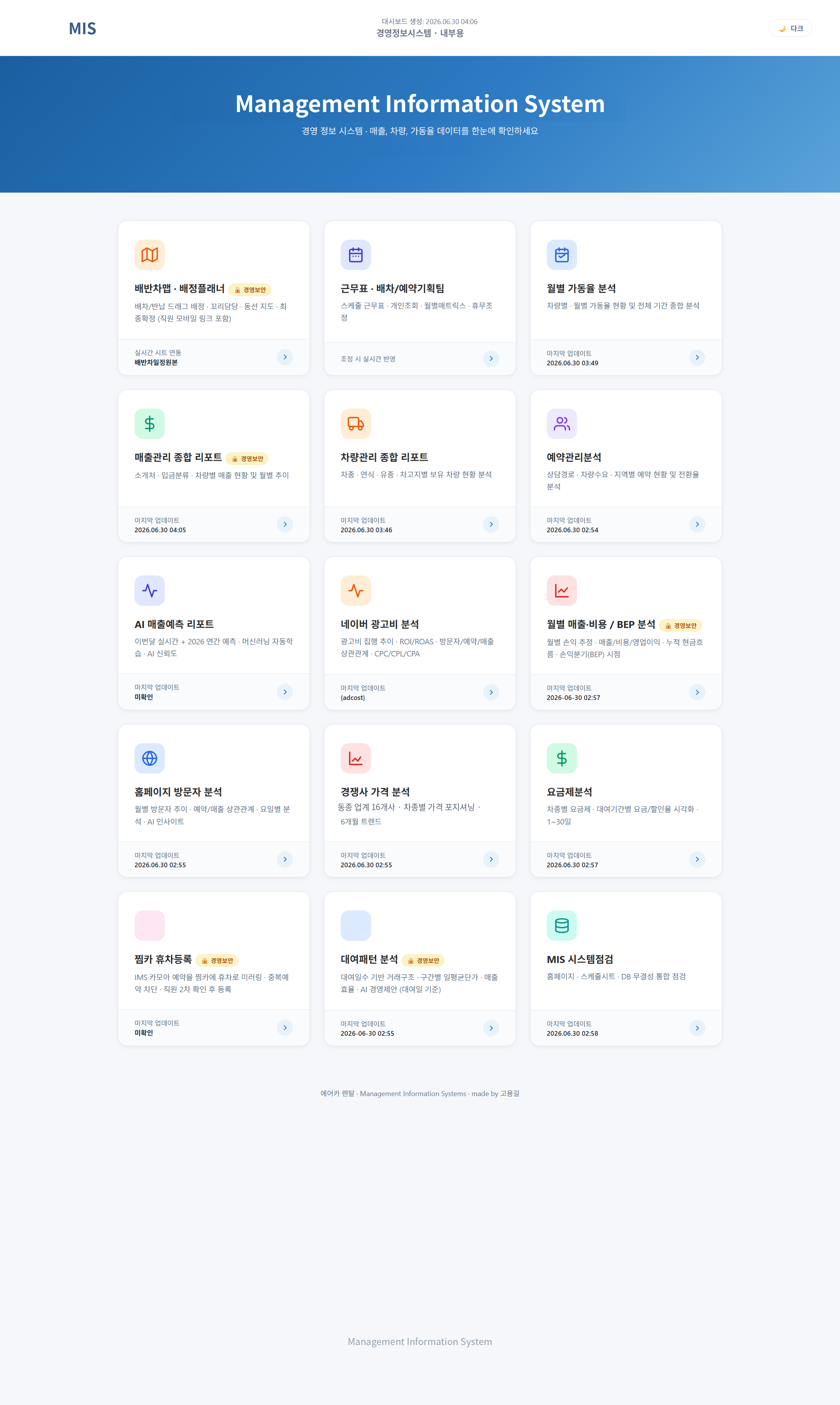 경영정보시스템 구축 사례